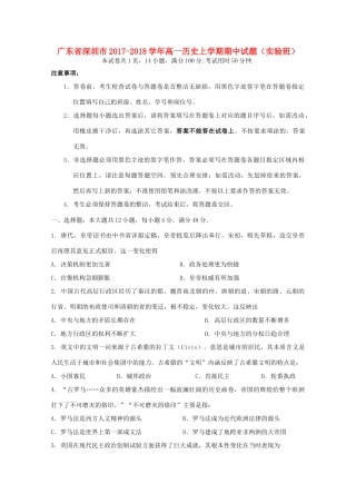 广东省深圳市高一历史上学期期中试题（实验班）-人教版高一全册历史试题