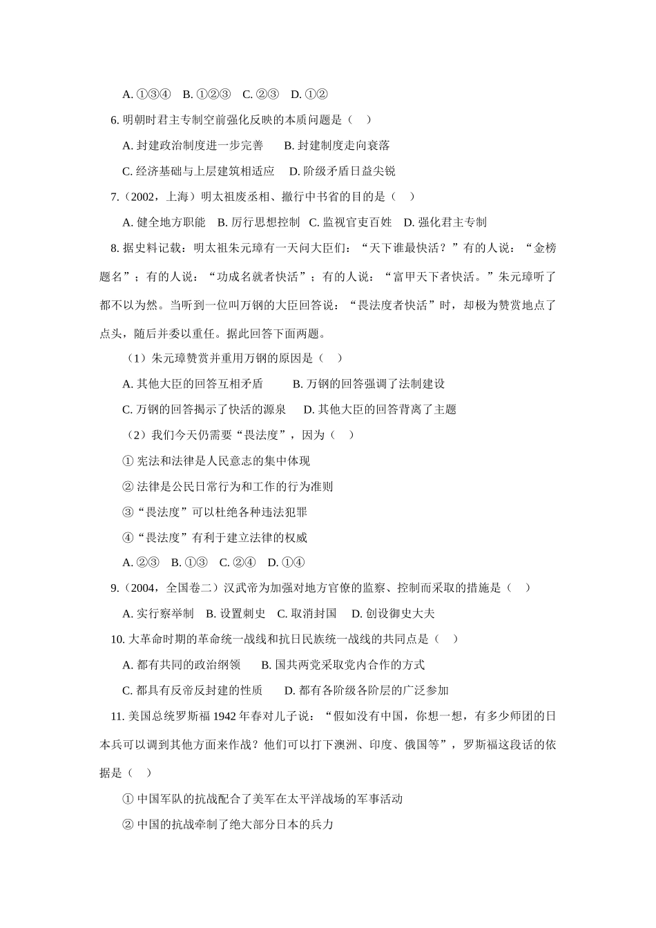 高一历史期末模拟试题（二）人教实验版_第2页