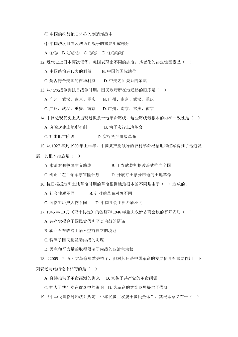 高一历史期末模拟试题（二）人教实验版_第3页