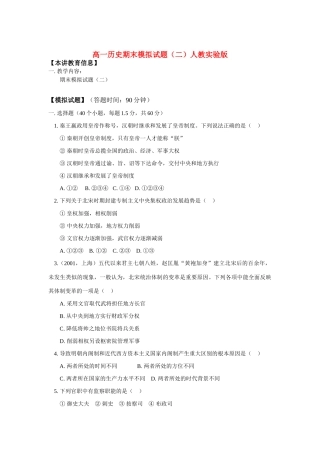 高一历史期末模拟试题（二）人教实验版