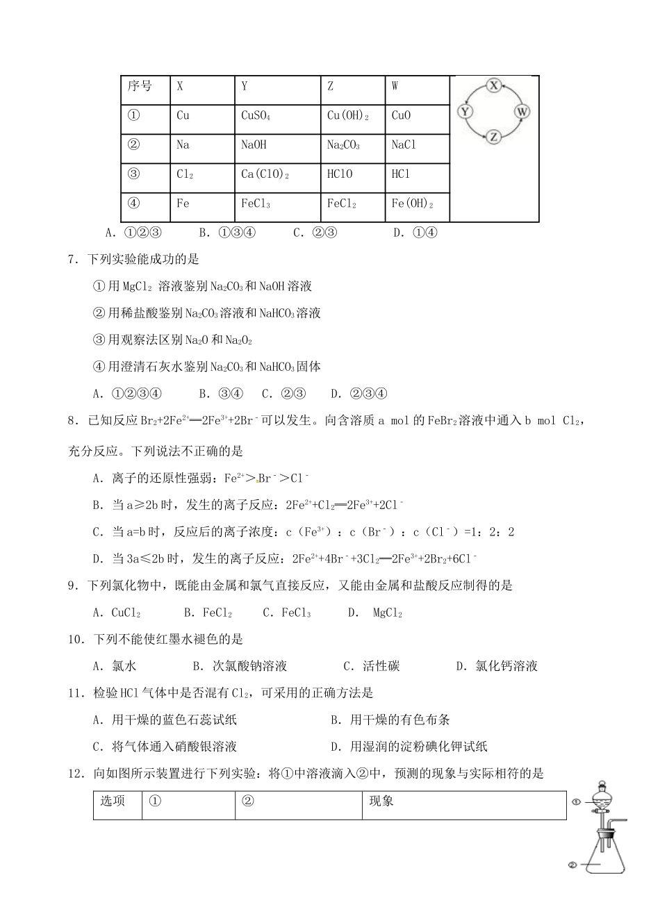 湖北省武汉市东湖高新技术开发区高一化学下学期期中试题 理-人教版高一全册化学试题_第2页