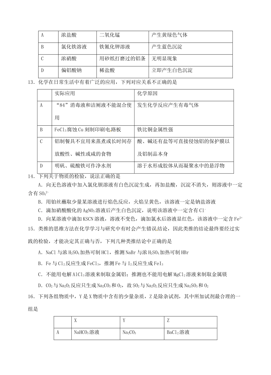 湖北省武汉市东湖高新技术开发区高一化学下学期期中试题 理-人教版高一全册化学试题_第3页
