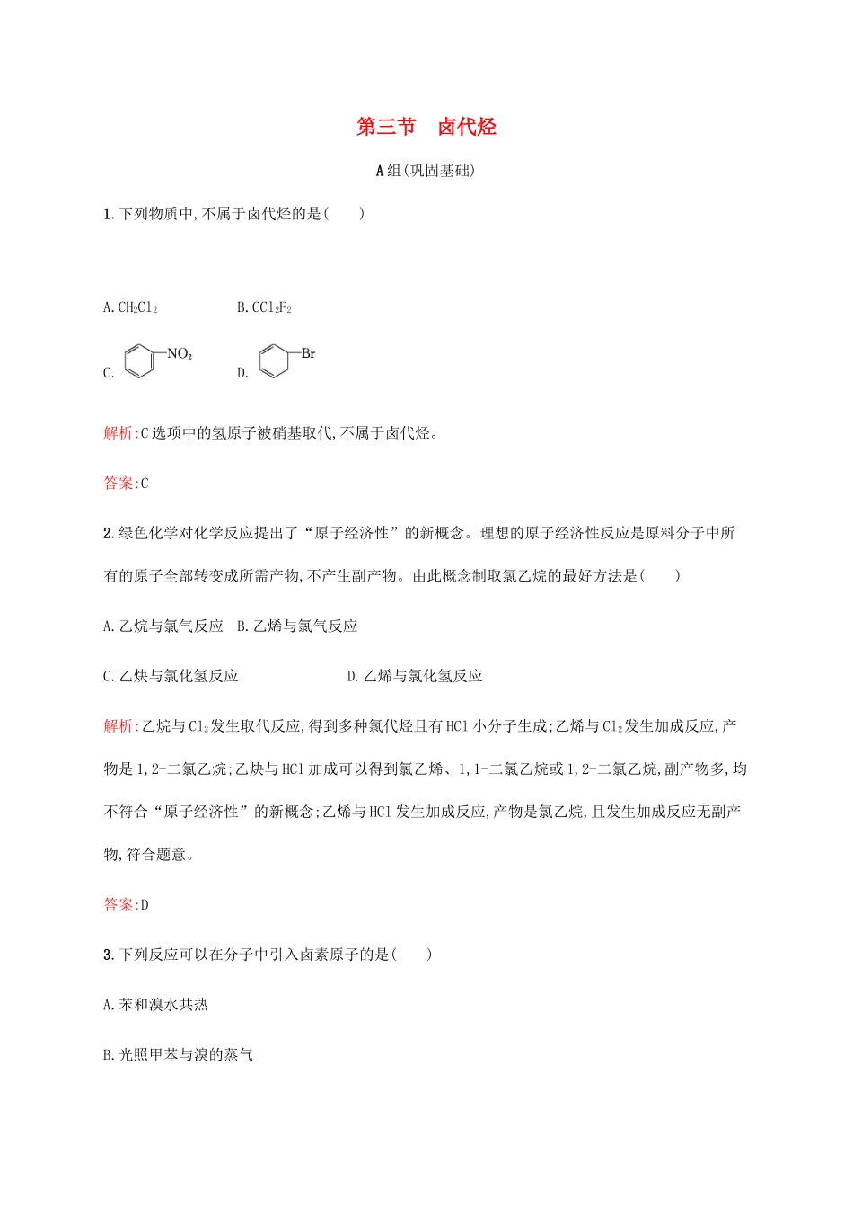 高中化学 2.3卤代烃练习 新人教版选修5-新人教版高二选修5化学试题_第1页