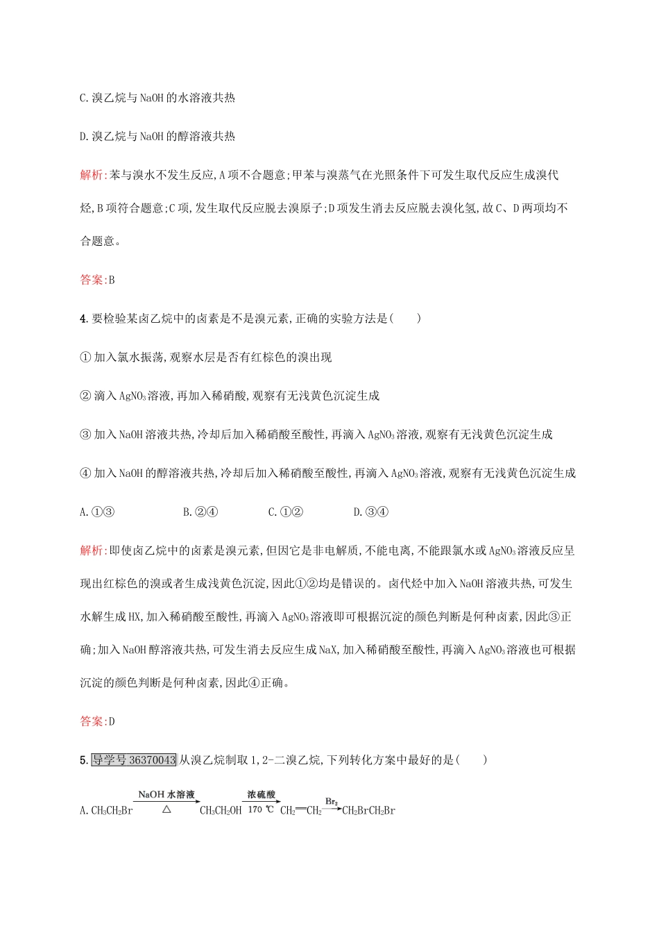 高中化学 2.3卤代烃练习 新人教版选修5-新人教版高二选修5化学试题_第2页