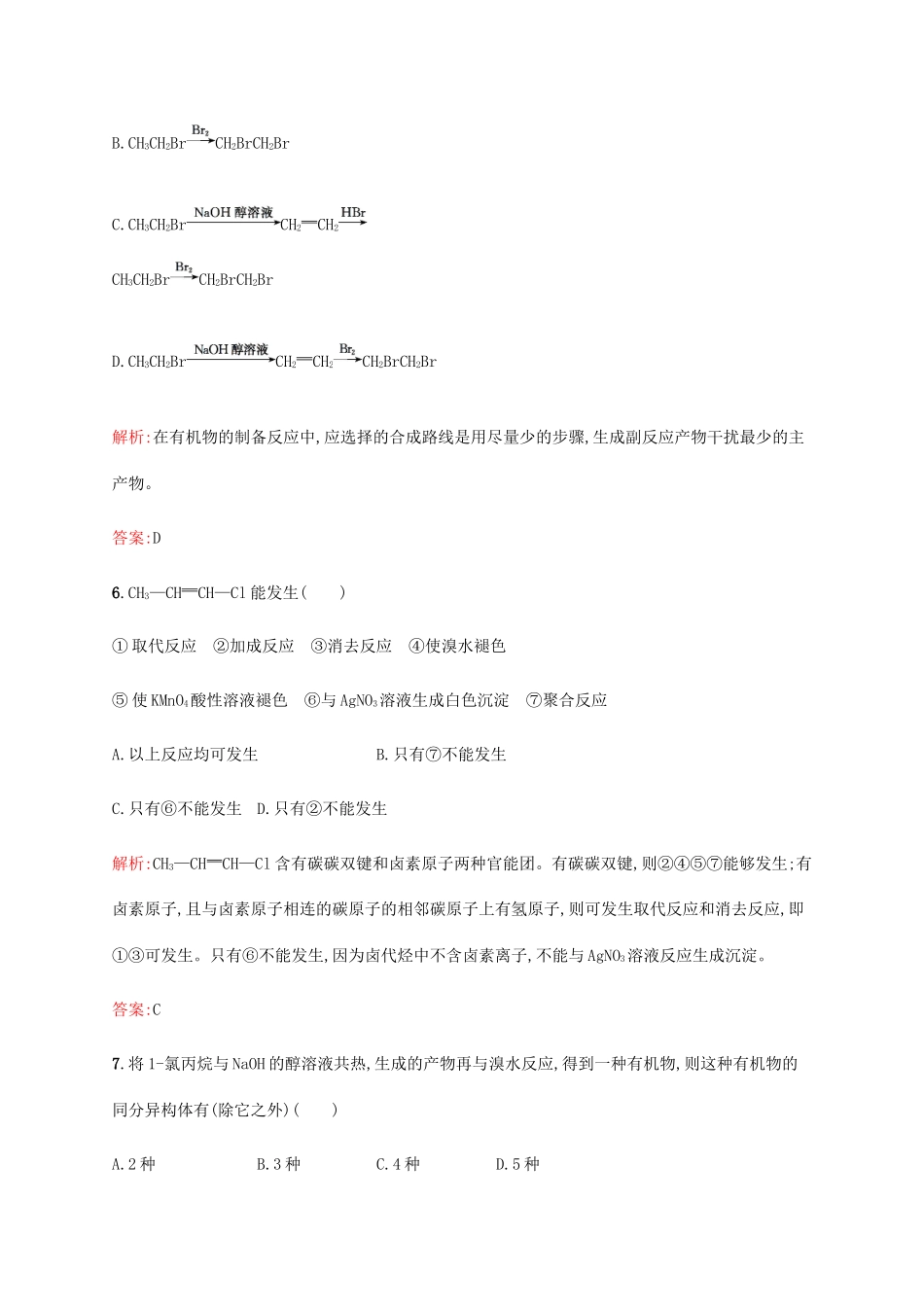 高中化学 2.3卤代烃练习 新人教版选修5-新人教版高二选修5化学试题_第3页