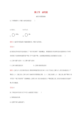 高中化学 2.3卤代烃练习 新人教版选修5-新人教版高二选修5化学试题