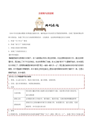 高中历史 第一单元 古代中国的政治制度 1 夏、商、西周的政治制度 分封制与宗法制每日一题 新人教版必修1-新人教版高一必修1历史试题