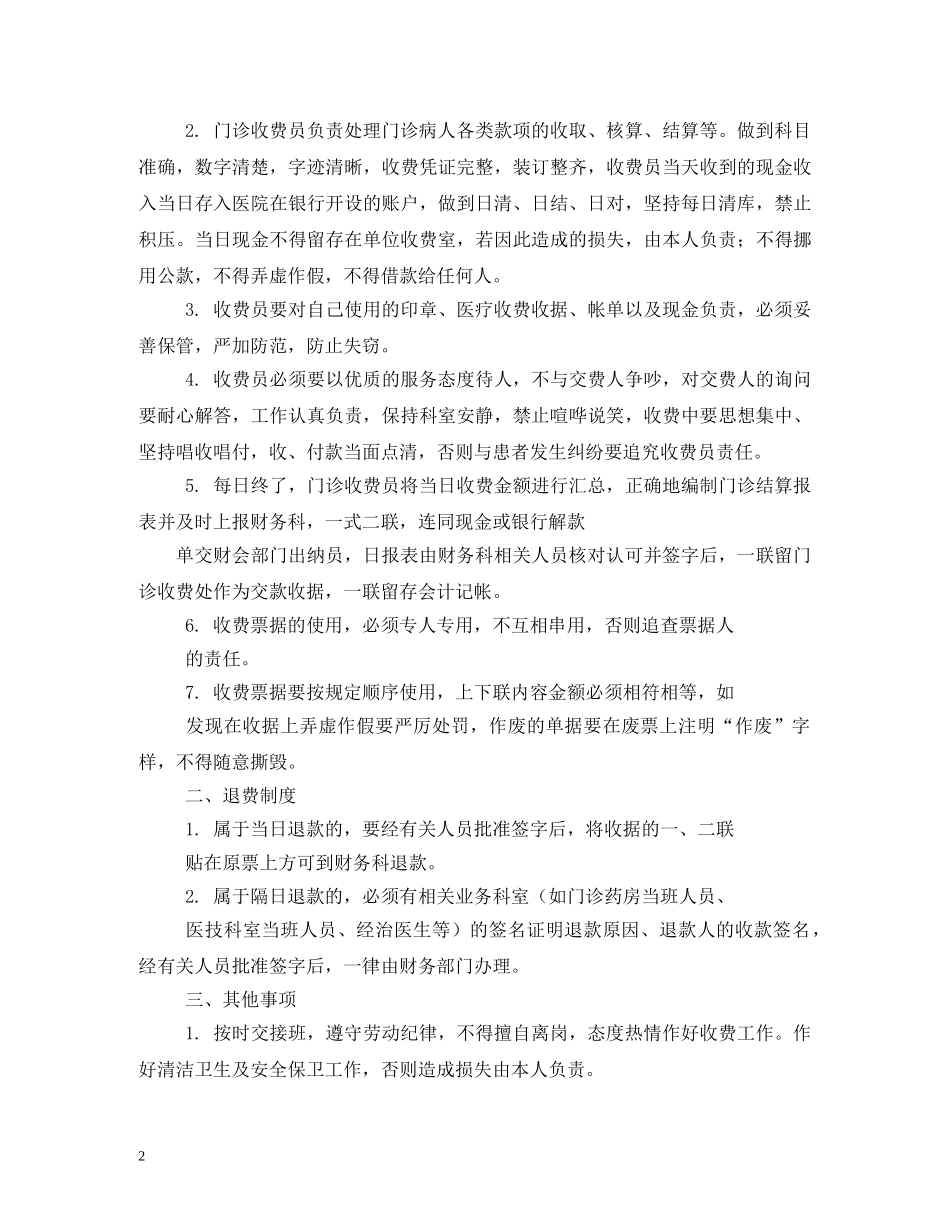 医院收费人员岗位职责 _第2页