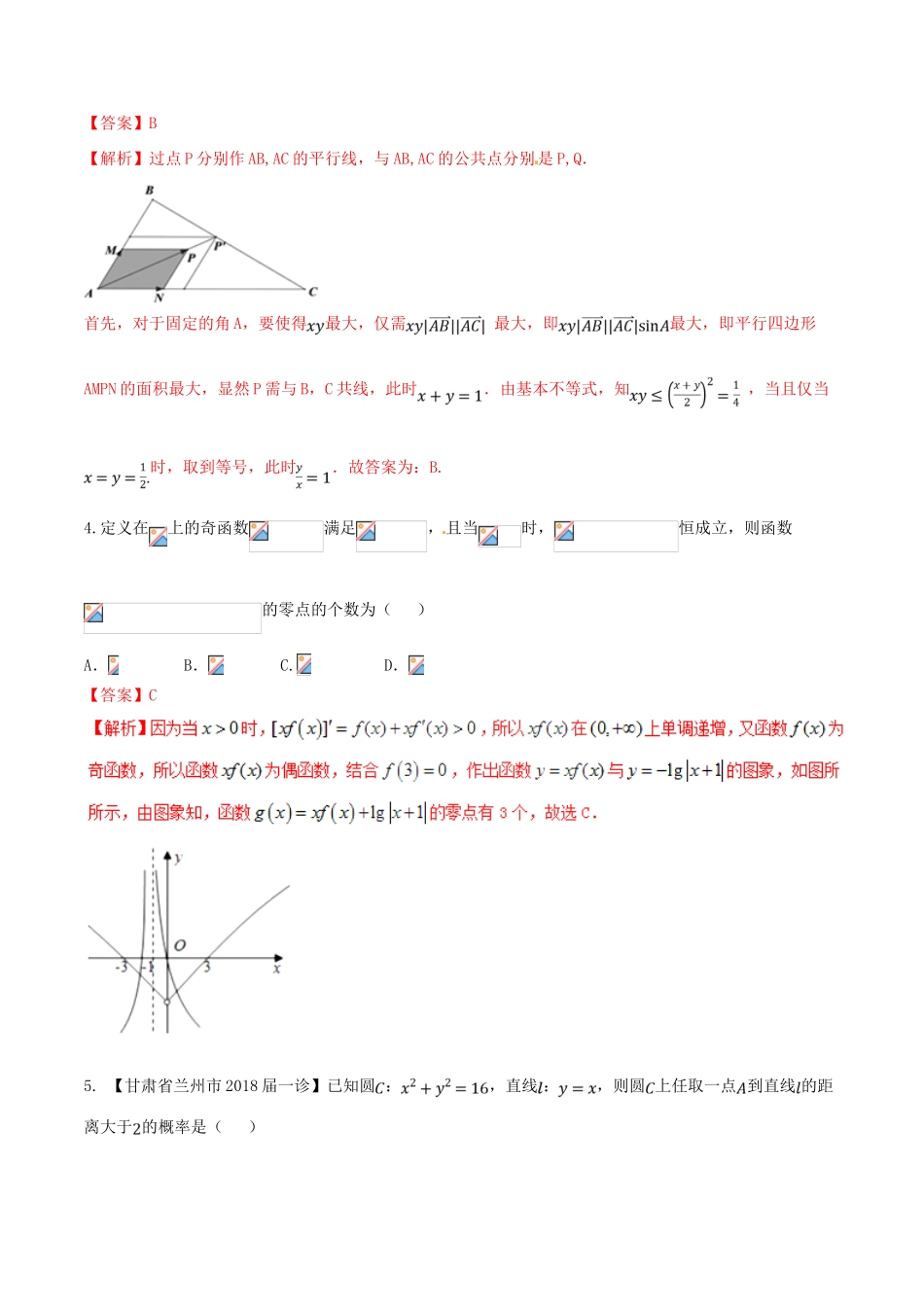（新课标版）备战高考数学二轮复习 思想3.3 数形结合思想测试卷03-人教版高三全册数学试题_第2页