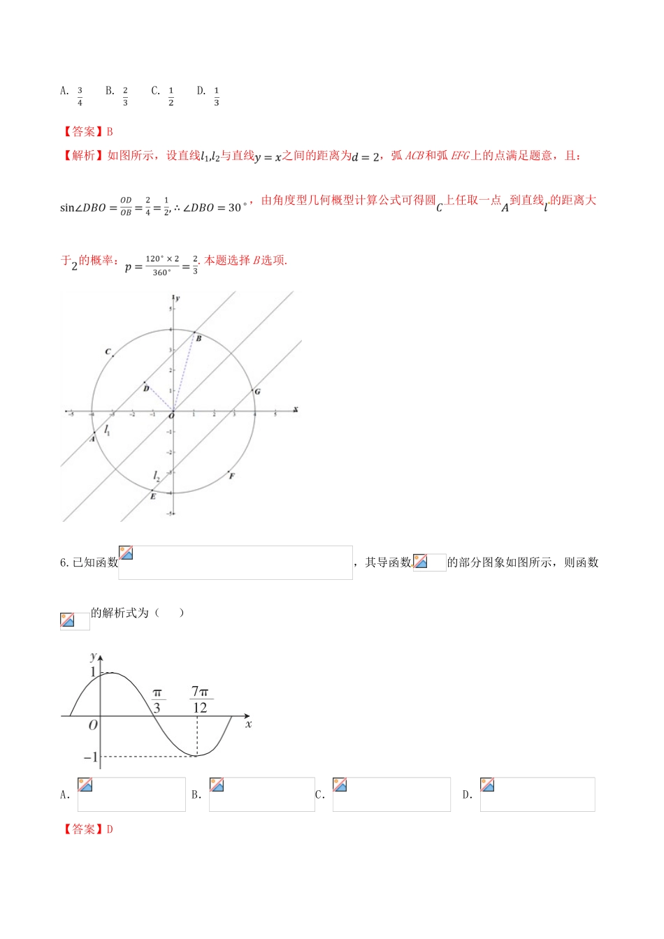（新课标版）备战高考数学二轮复习 思想3.3 数形结合思想测试卷03-人教版高三全册数学试题_第3页
