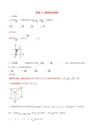 （新课标版）备战高考数学二轮复习 思想3.3 数形结合思想测试卷03-人教版高三全册数学试题