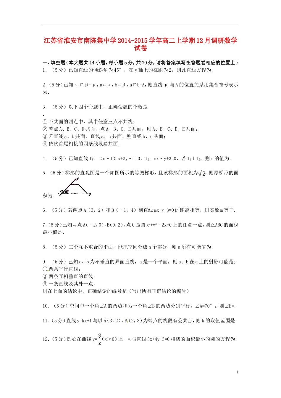 高二数学上学期12月调研试卷（含解析）-人教版高二全册数学试题_第1页