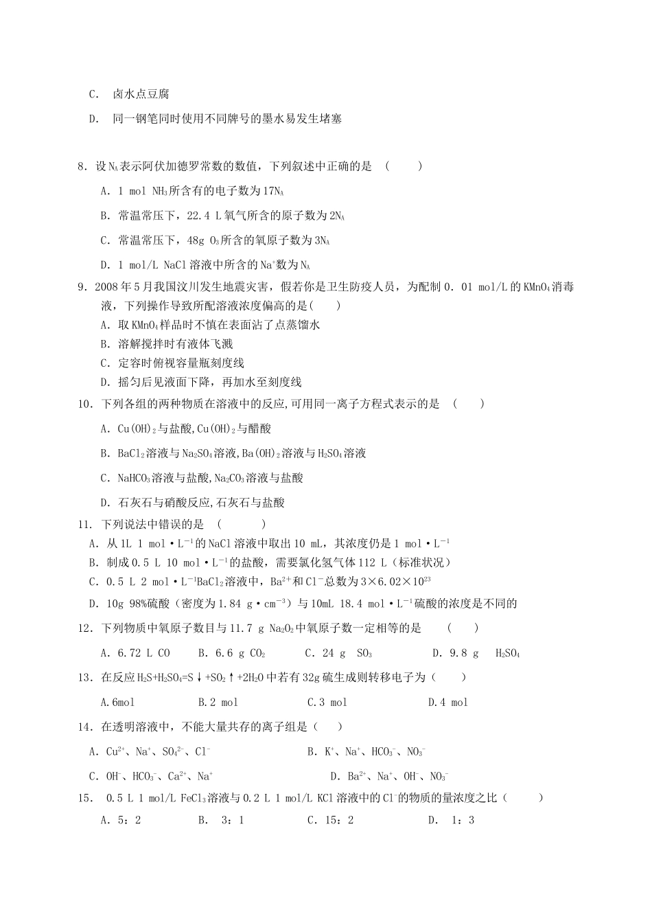 黑龙江省哈尔滨市四校（呼兰一中，阿城二中，宾县三中，尚志五中）高一化学上学期期中联考试题-人教版高一全册化学试题_第2页