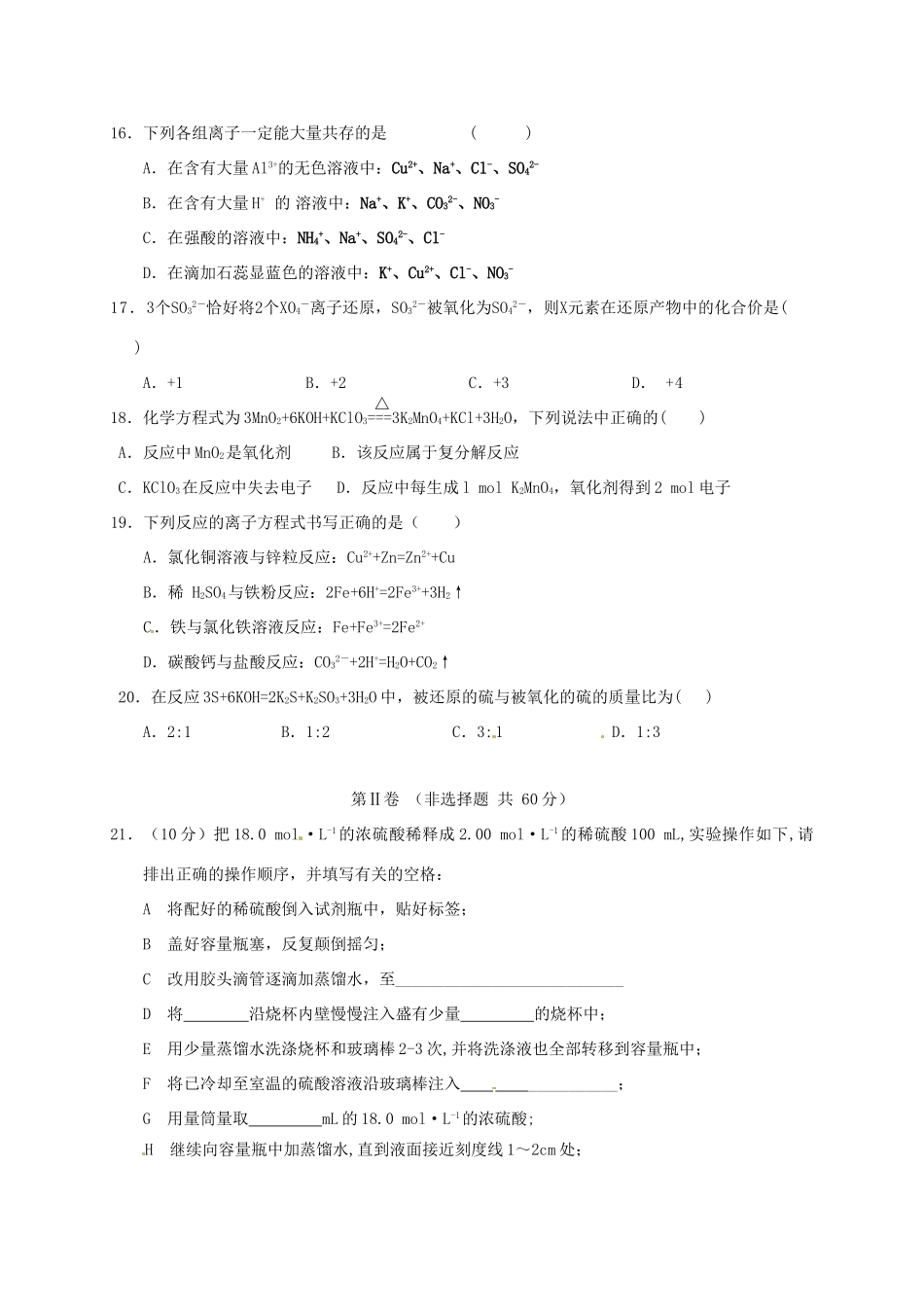 黑龙江省哈尔滨市四校（呼兰一中，阿城二中，宾县三中，尚志五中）高一化学上学期期中联考试题-人教版高一全册化学试题_第3页