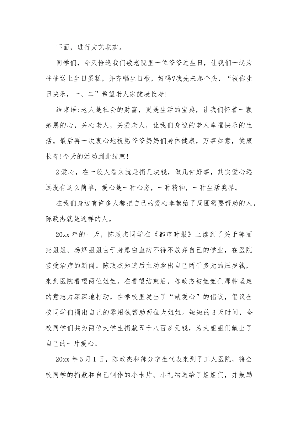 (6篇)捐赠仪式主持词_第3页