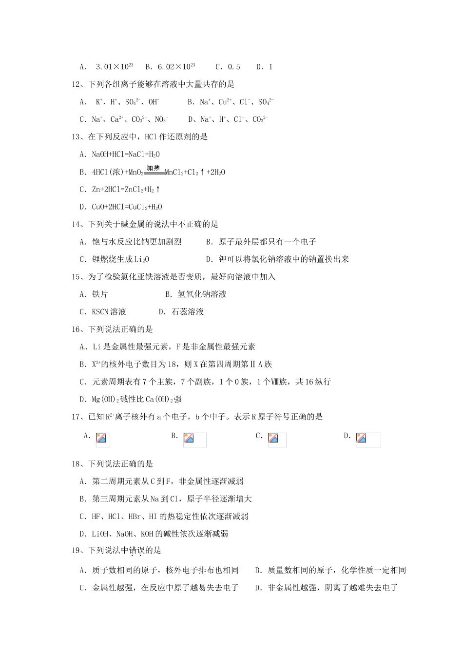 广东省广州市南沙区高一化学下学期第一次月考试题（实验班）-人教版高一全册化学试题_第2页