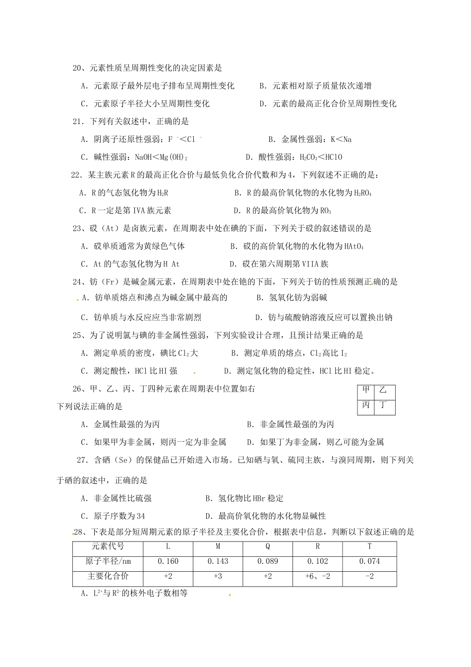 广东省广州市南沙区高一化学下学期第一次月考试题（实验班）-人教版高一全册化学试题_第3页