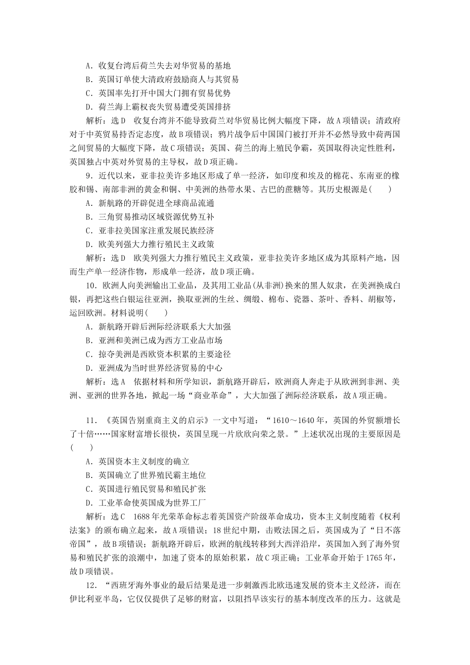 （通史版）高三历史一轮复习 第三编 世界史 第一板块 第十单元 西方工业文明的曙光—工业革命前的世界 课时检测（二十六）资本主义在欧洲的兴起 新人教版-新人教版高三全册历史试题_第3页