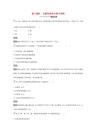 高中化学 第一章 物质结构 元素周期律 第一节 元素周期表 1.1.2 元素的性质与原子结构同步测试 新人教版必修2-新人教版高一必修2化学试题