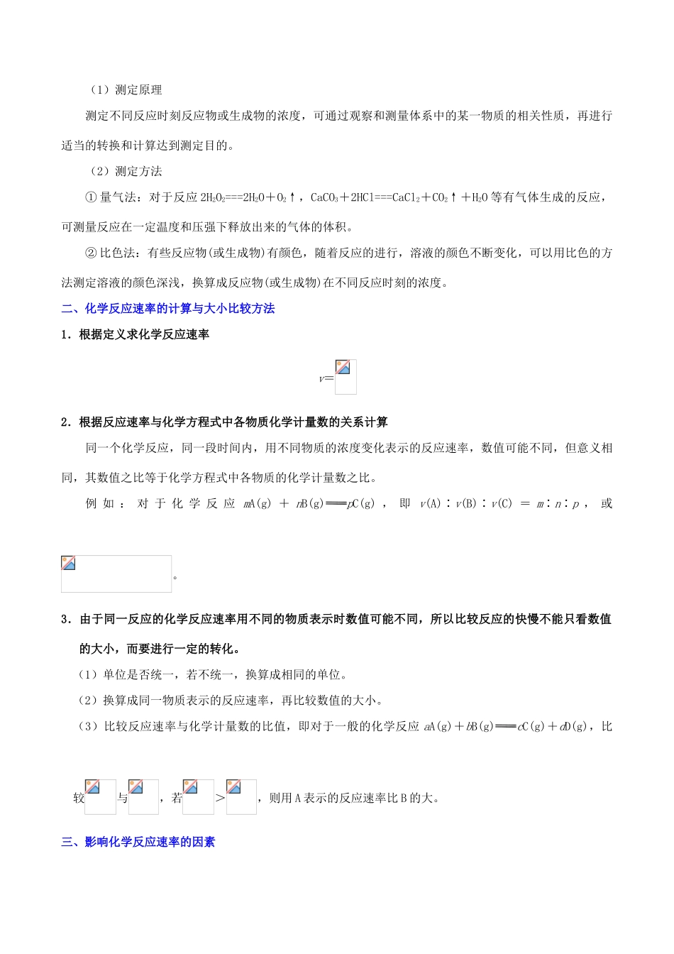 备战高考化学 一遍过考点37 化学反应速率（含解析）-人教版高三全册化学试题_第2页