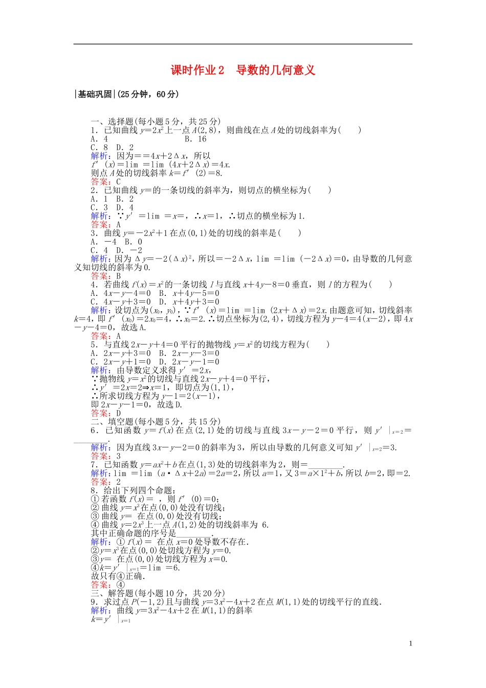 高中数学 第一章 导数及其应用 课时作业2 导数的几何意义 新人教A版选修2-2-新人教A版高二选修2-2数学试题_第1页