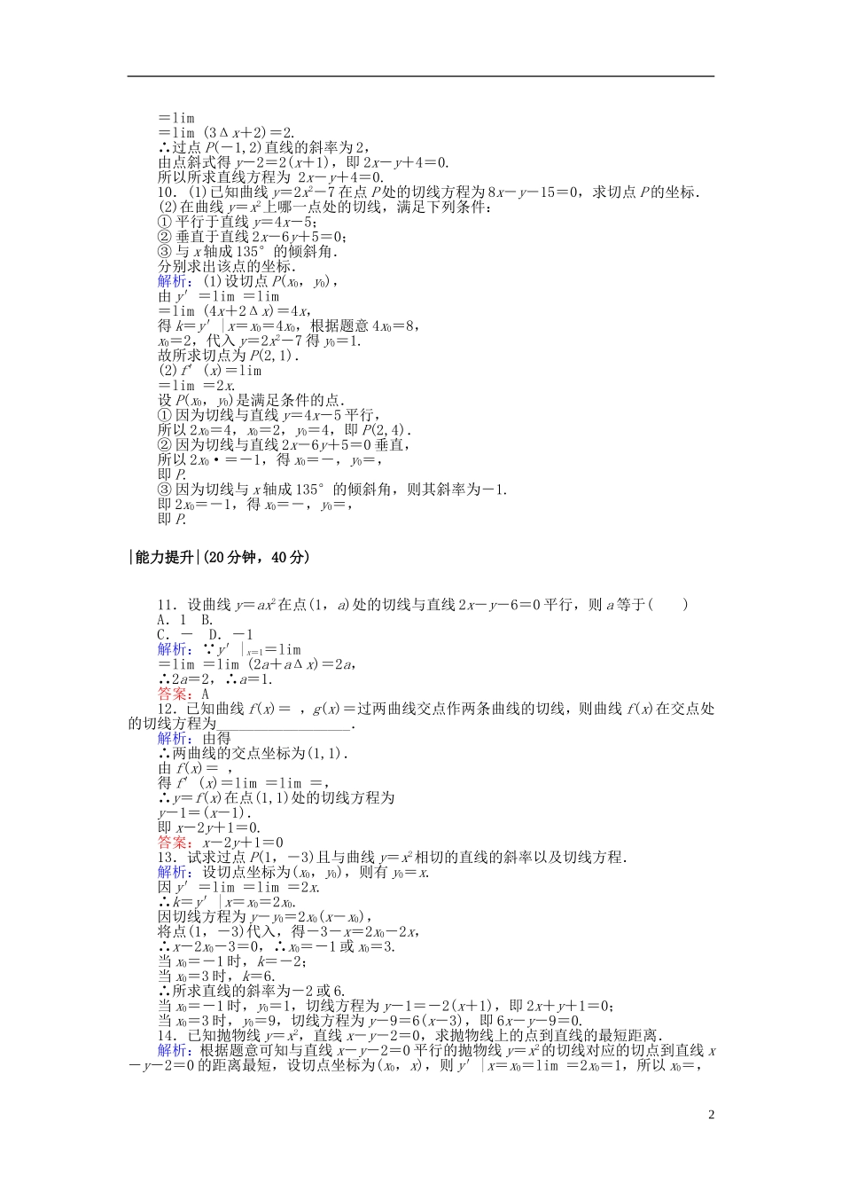 高中数学 第一章 导数及其应用 课时作业2 导数的几何意义 新人教A版选修2-2-新人教A版高二选修2-2数学试题_第2页