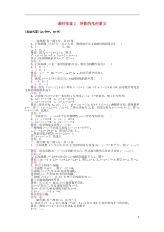 高中数学 第一章 导数及其应用 课时作业2 导数的几何意义 新人教A版选修2-2-新人教A版高二选修2-2数学试题