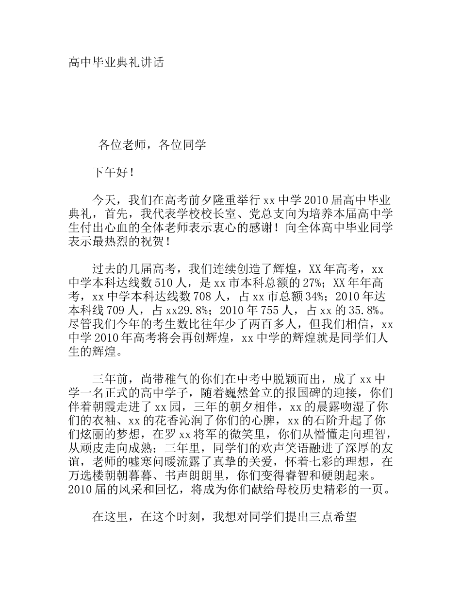 高中毕业典礼讲话_第1页