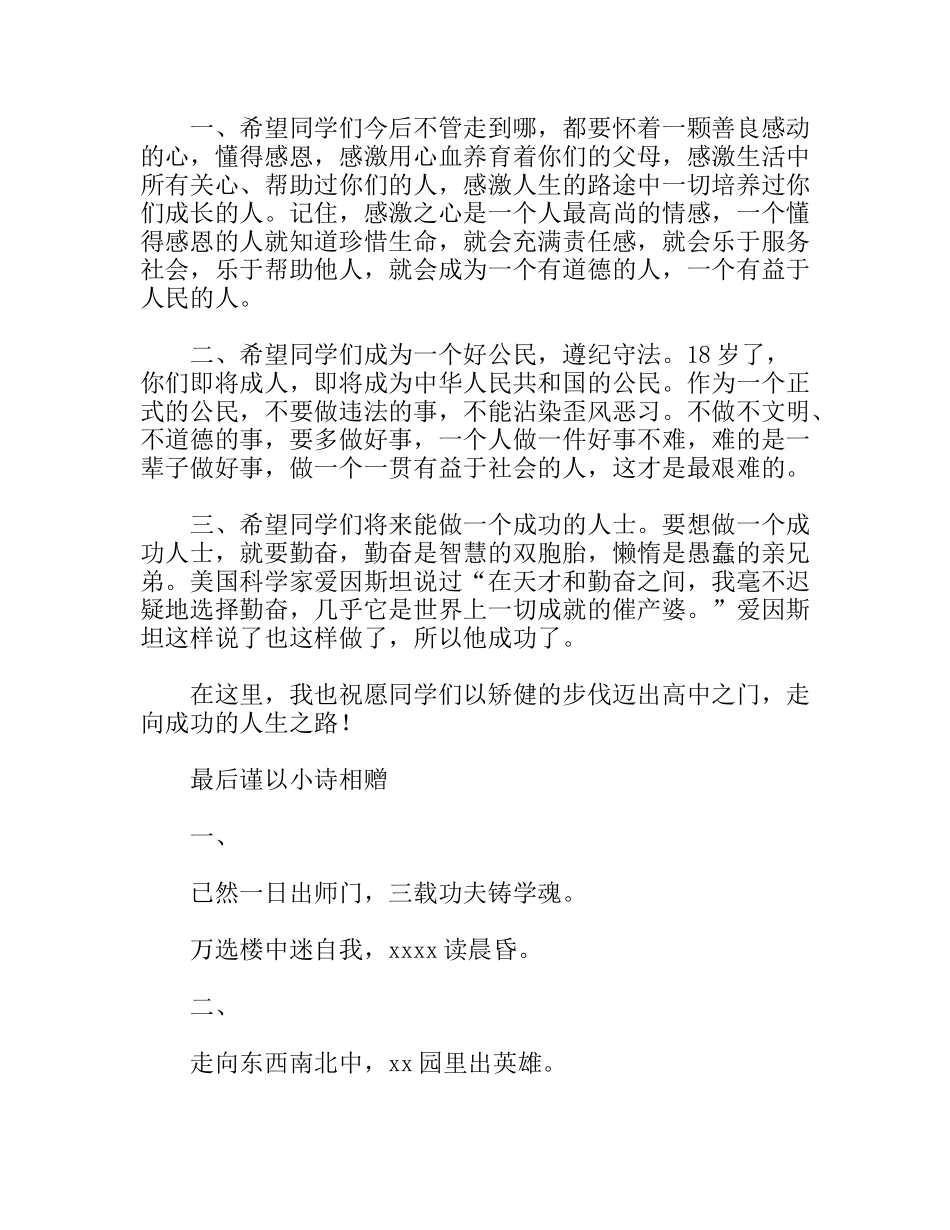 高中毕业典礼讲话_第2页