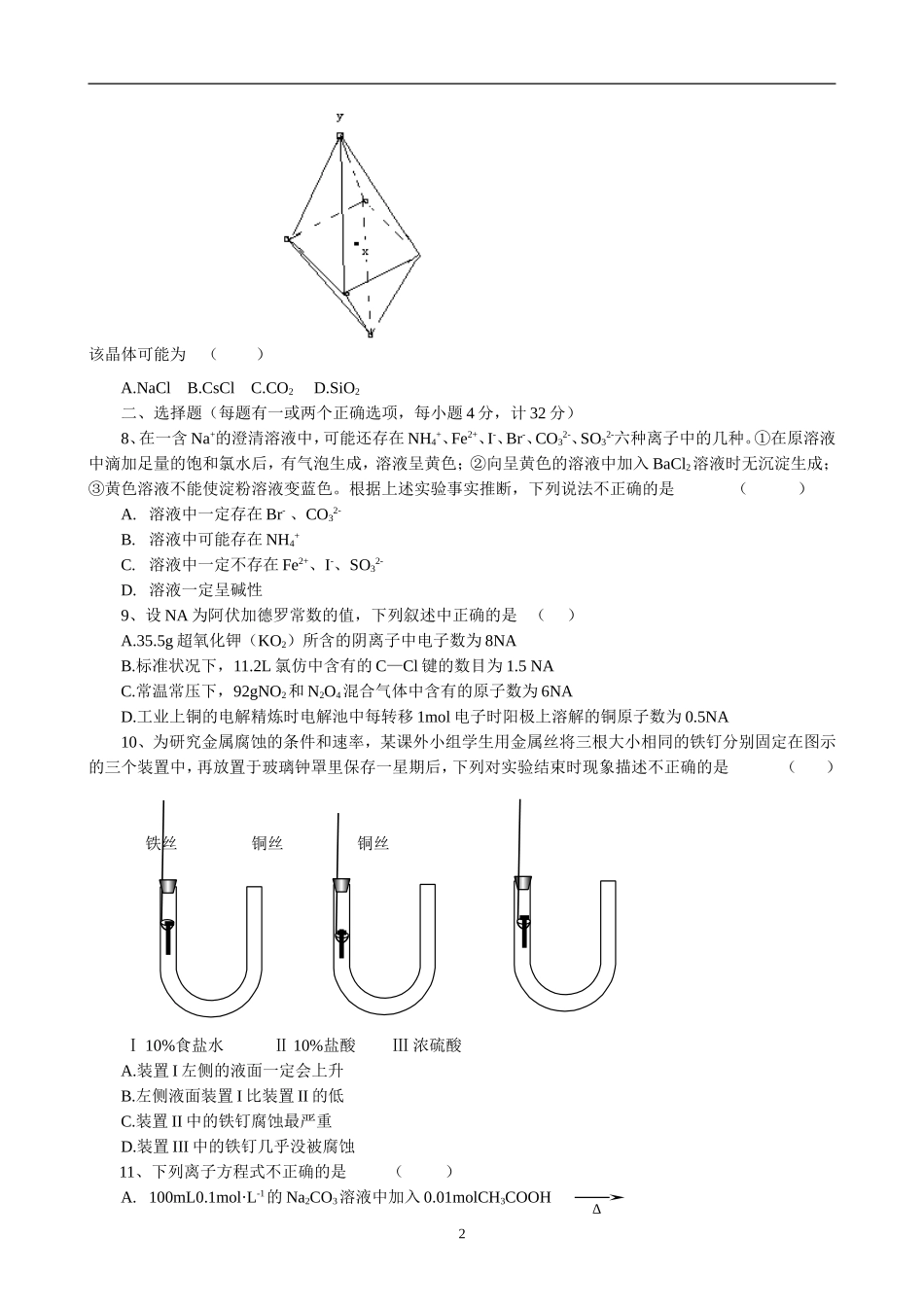 高考化学考前指导卷8_第2页