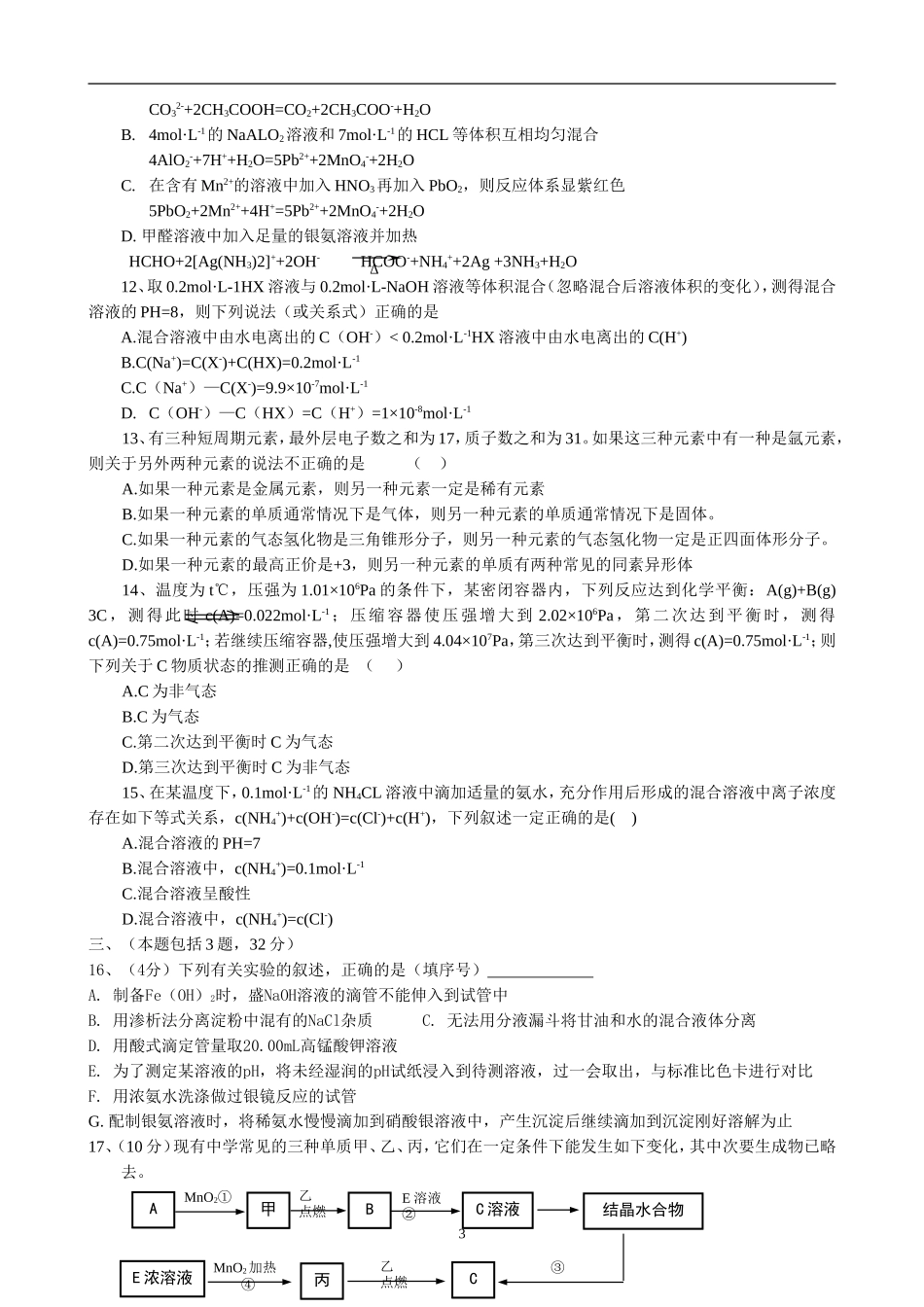 高考化学考前指导卷8_第3页