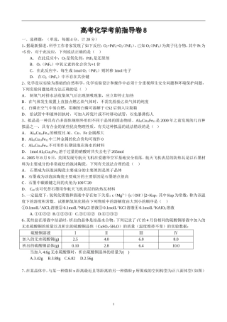 高考化学考前指导卷8