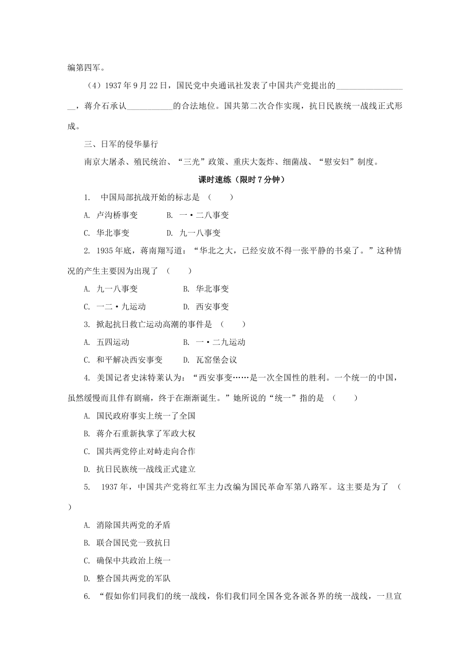 高中历史 第八单元 中华民族的抗日战争和人民解放战争 第23课 从局部抗战到全面抗战课堂速练（含解析）新人教版必修《中外历史纲要（上）》-新人教版高一必修历史试题_第2页