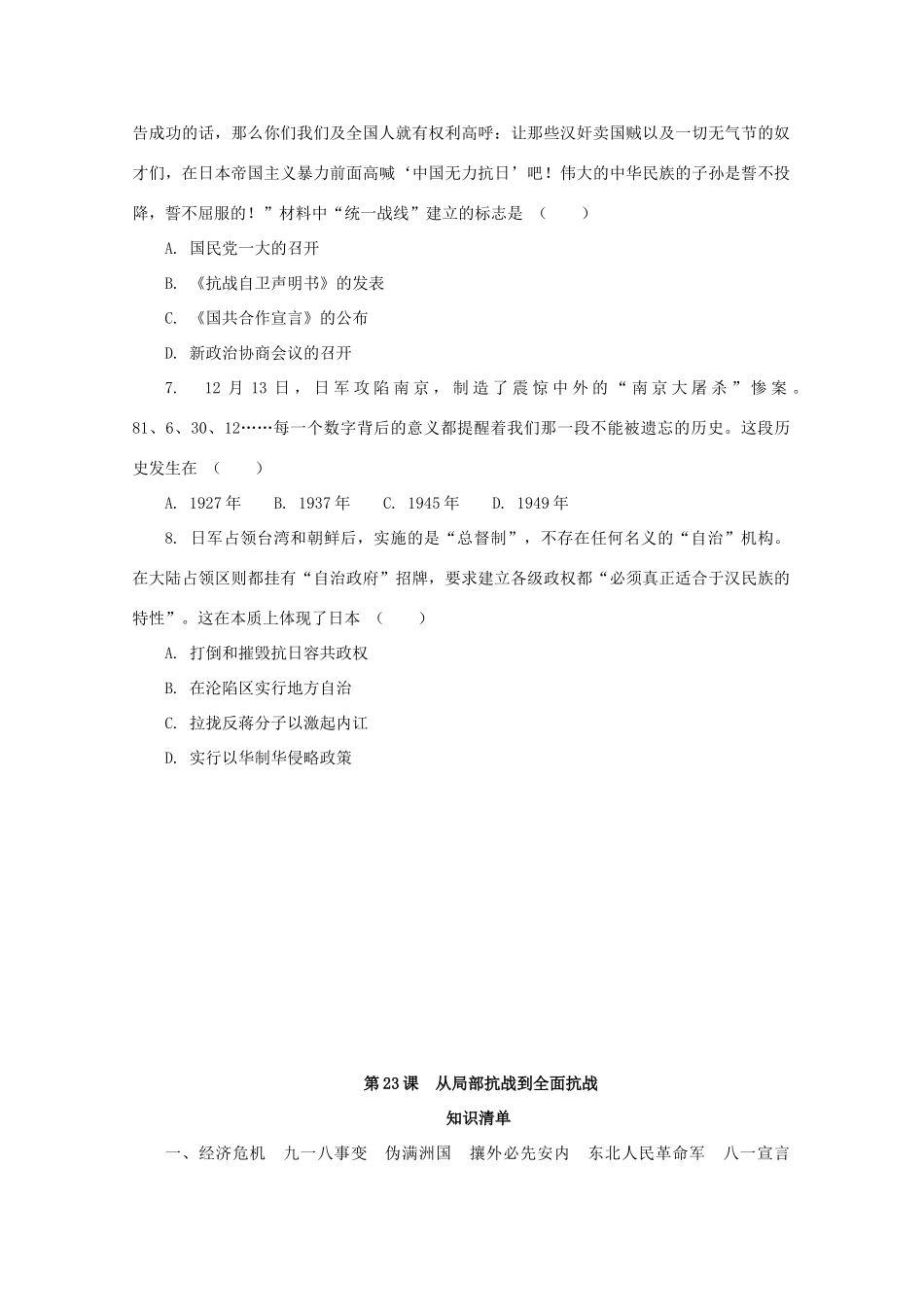 高中历史 第八单元 中华民族的抗日战争和人民解放战争 第23课 从局部抗战到全面抗战课堂速练（含解析）新人教版必修《中外历史纲要（上）》-新人教版高一必修历史试题_第3页