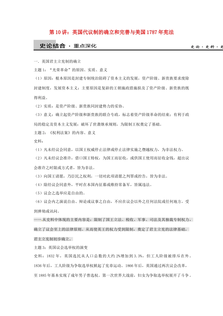 高中历史 考点深化与探究 第10讲 英国代议制的确立和完善与美国宪法 新人教版必修1-新人教版高一必修1历史试题_第1页