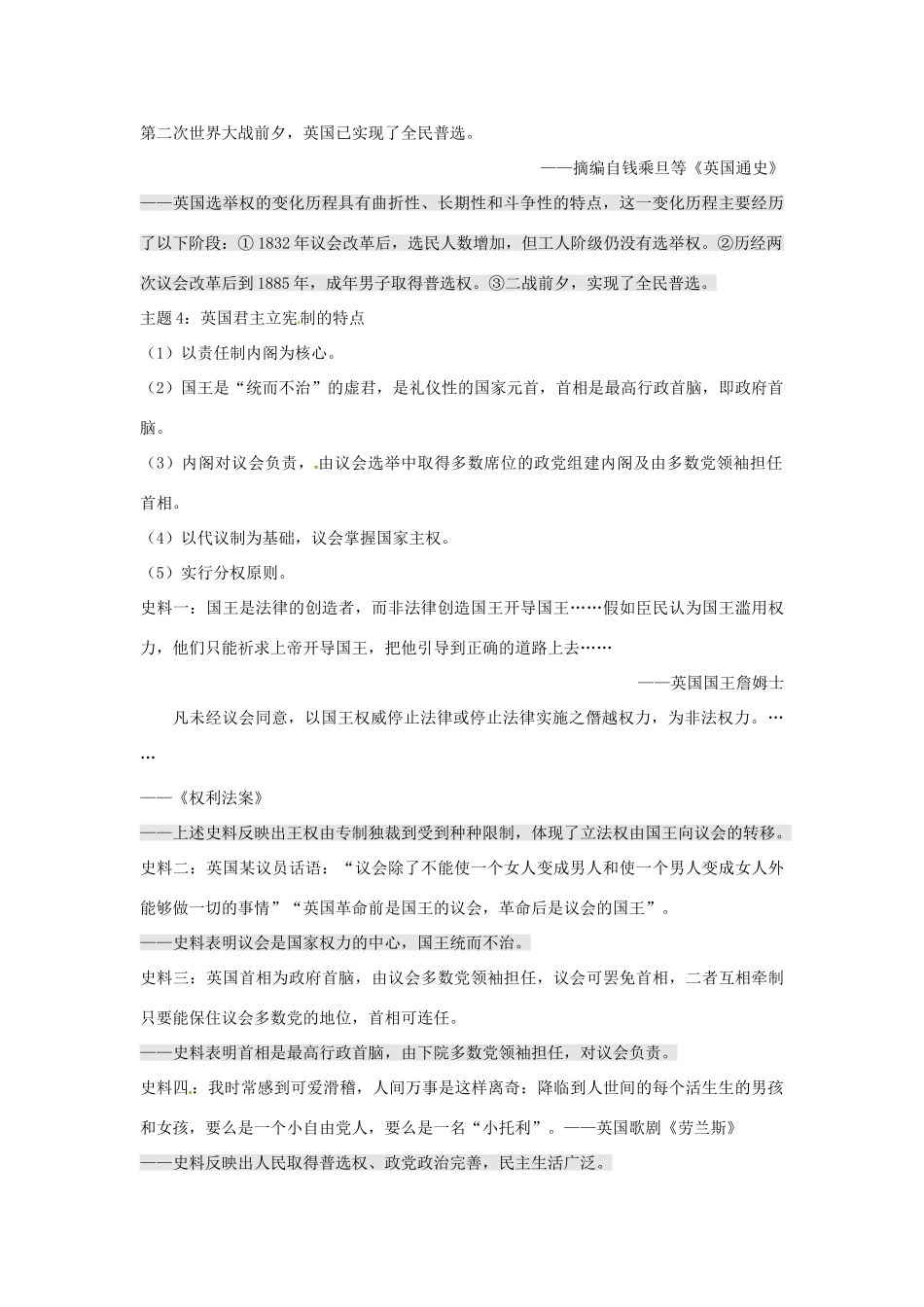 高中历史 考点深化与探究 第10讲 英国代议制的确立和完善与美国宪法 新人教版必修1-新人教版高一必修1历史试题_第2页