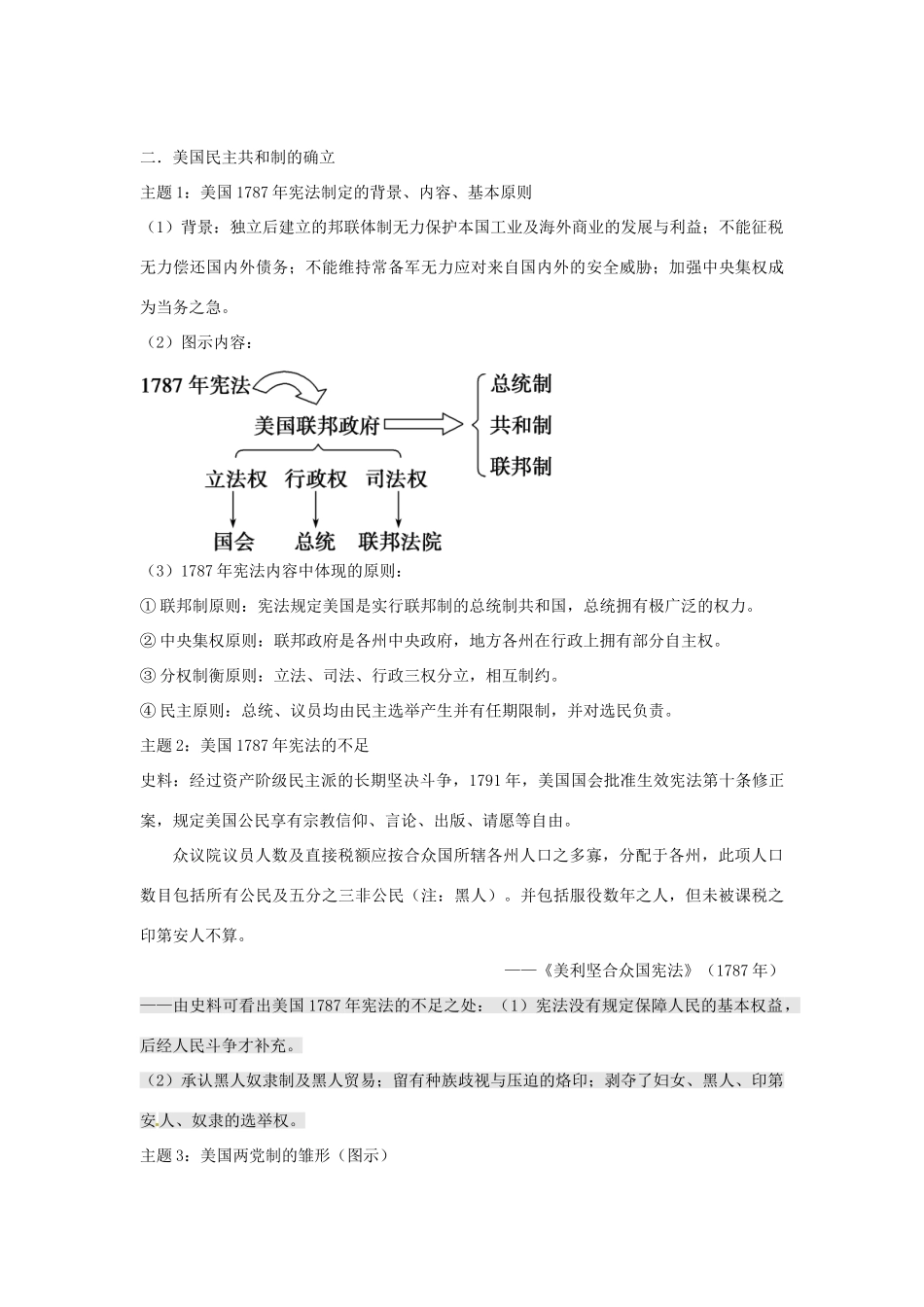 高中历史 考点深化与探究 第10讲 英国代议制的确立和完善与美国宪法 新人教版必修1-新人教版高一必修1历史试题_第3页