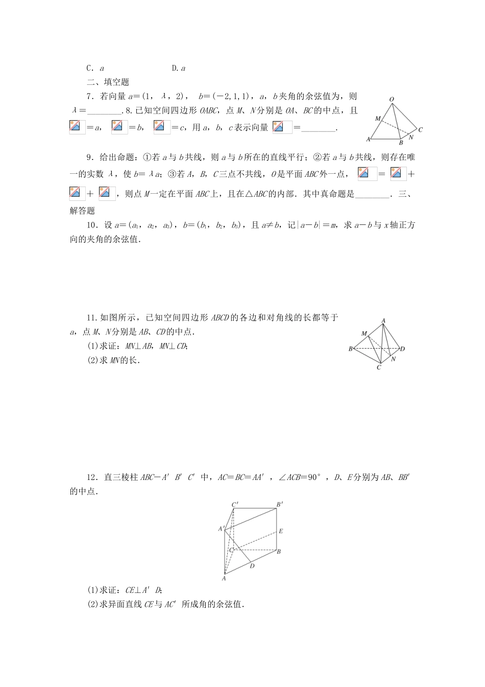 高考数学考点分类自测 空间向量及其运算 理-人教版高三全册数学试题_第2页