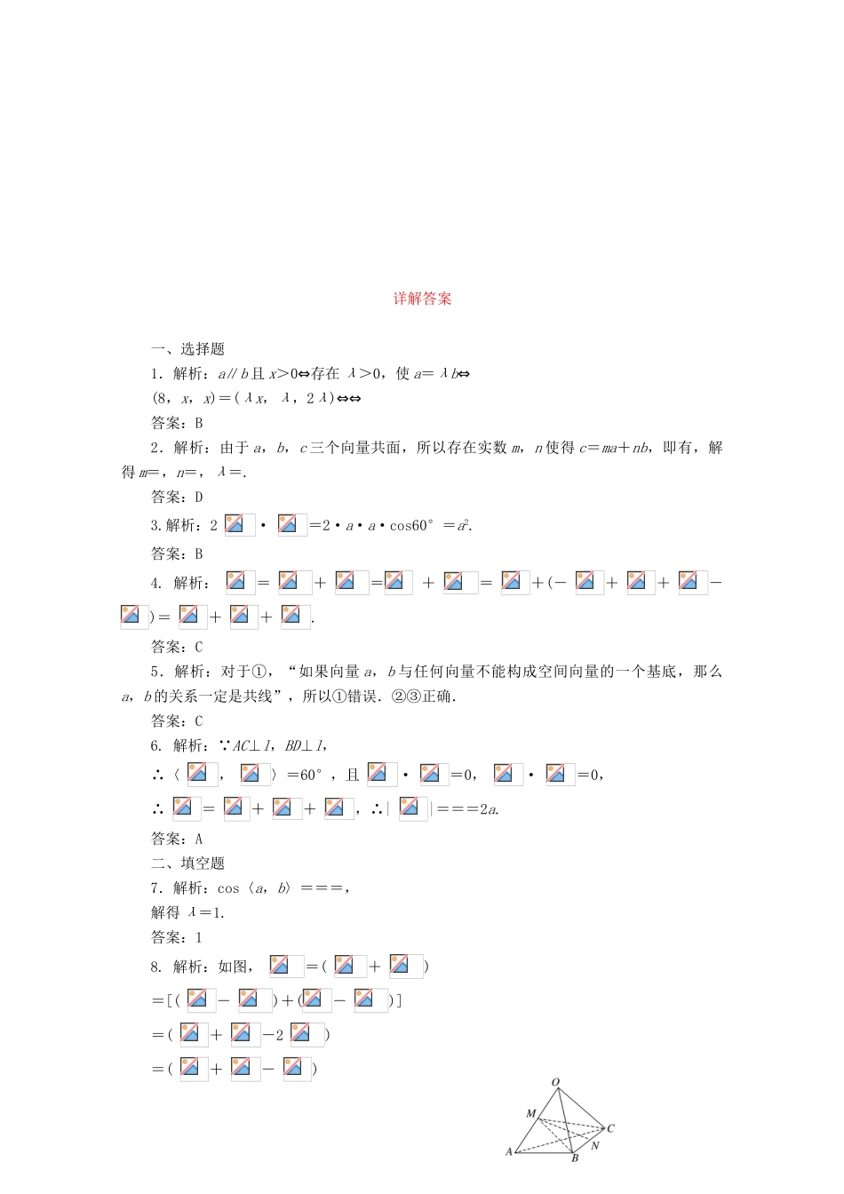 高考数学考点分类自测 空间向量及其运算 理-人教版高三全册数学试题_第3页