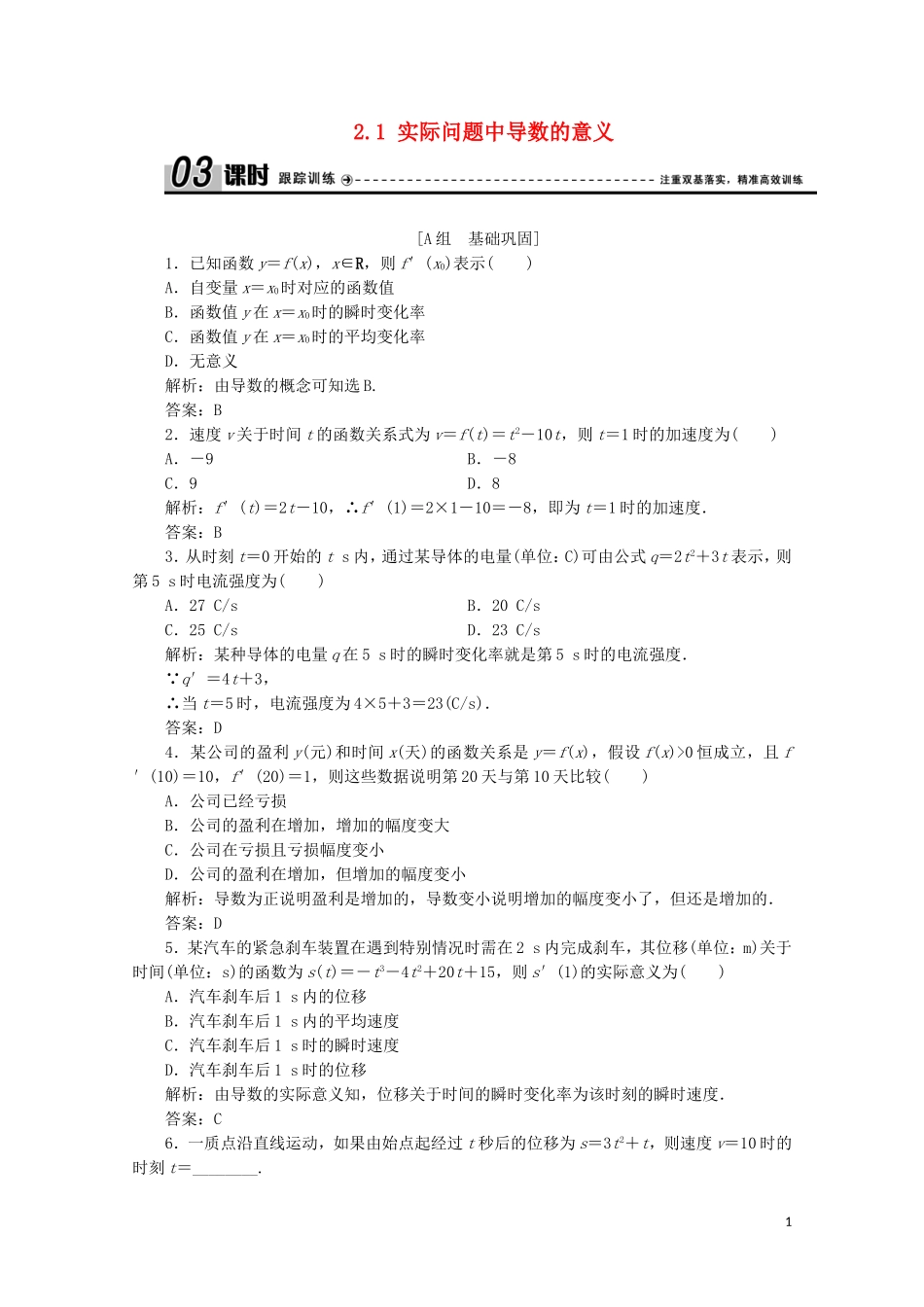 高中数学 第四章 导数应用 2 导数在实际问题中的应用 2.1 实际问题中导数的意义课时跟踪训练 北师大版选修1-1-北师大版高二选修1-1数学试题_第1页