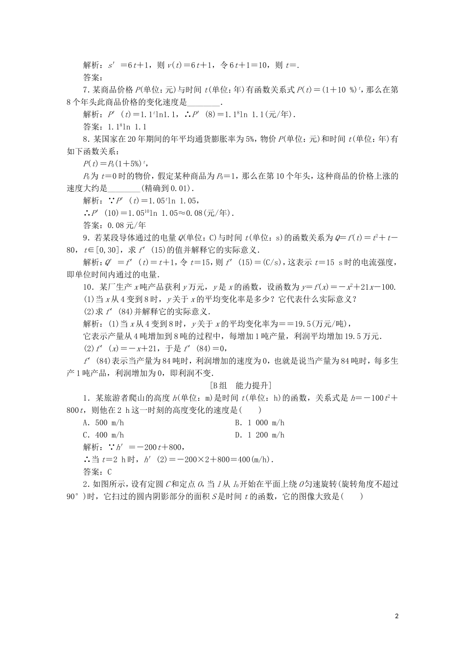 高中数学 第四章 导数应用 2 导数在实际问题中的应用 2.1 实际问题中导数的意义课时跟踪训练 北师大版选修1-1-北师大版高二选修1-1数学试题_第2页