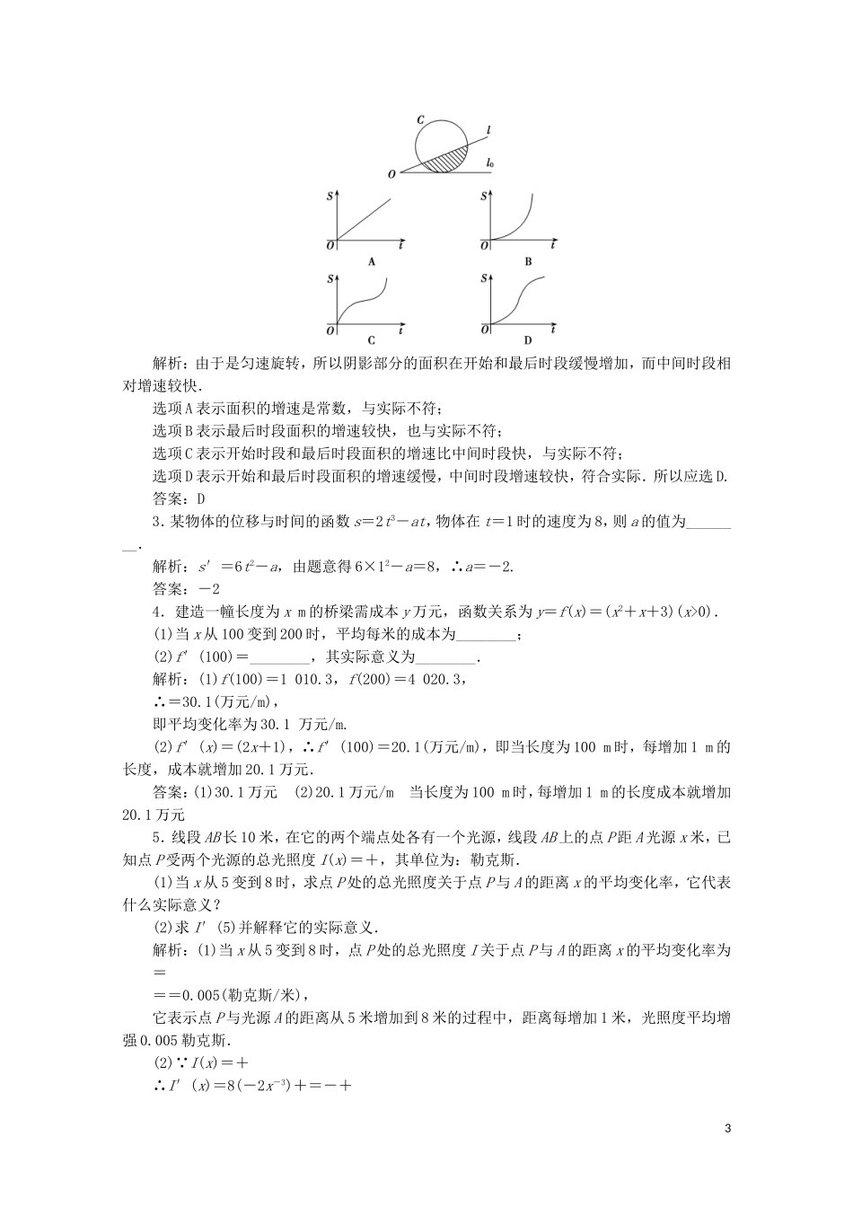 高中数学 第四章 导数应用 2 导数在实际问题中的应用 2.1 实际问题中导数的意义课时跟踪训练 北师大版选修1-1-北师大版高二选修1-1数学试题_第3页