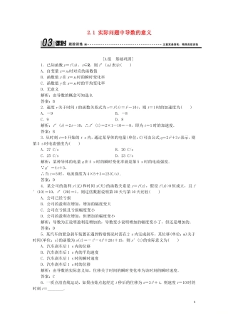 高中数学 第四章 导数应用 2 导数在实际问题中的应用 2.1 实际问题中导数的意义课时跟踪训练 北师大版选修1-1-北师大版高二选修1-1数学试题