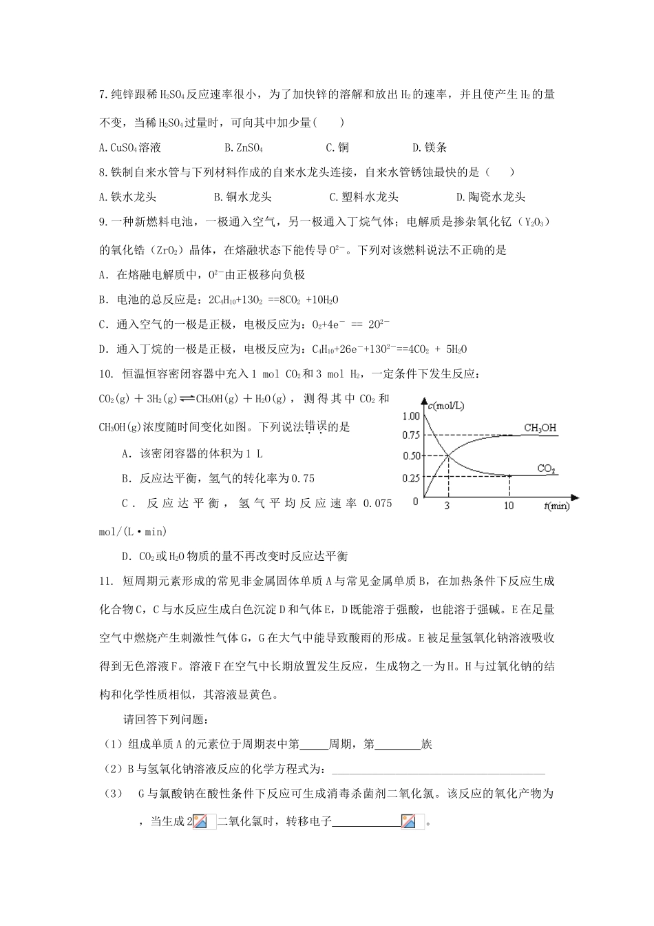 四川省成都市高一化学6月第3周周练试题-人教版高一全册化学试题_第2页