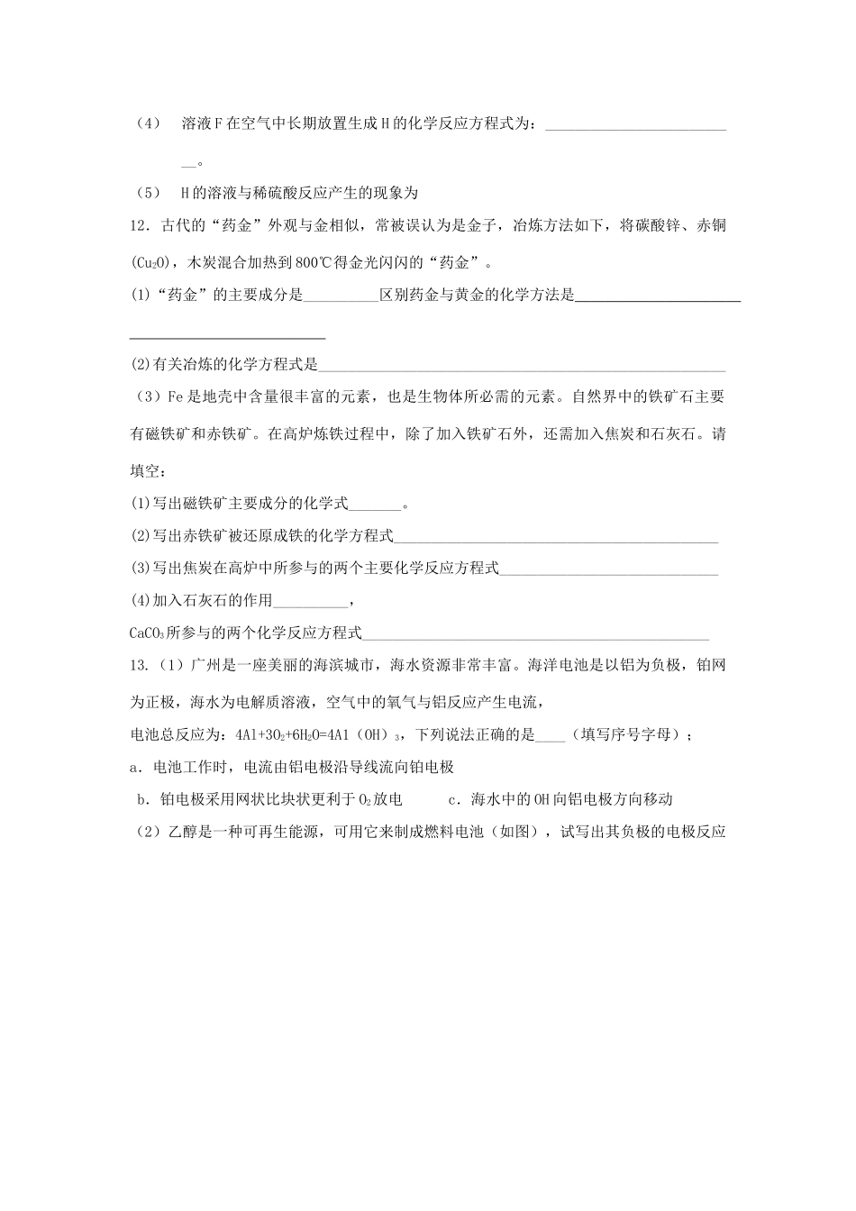 四川省成都市高一化学6月第3周周练试题-人教版高一全册化学试题_第3页