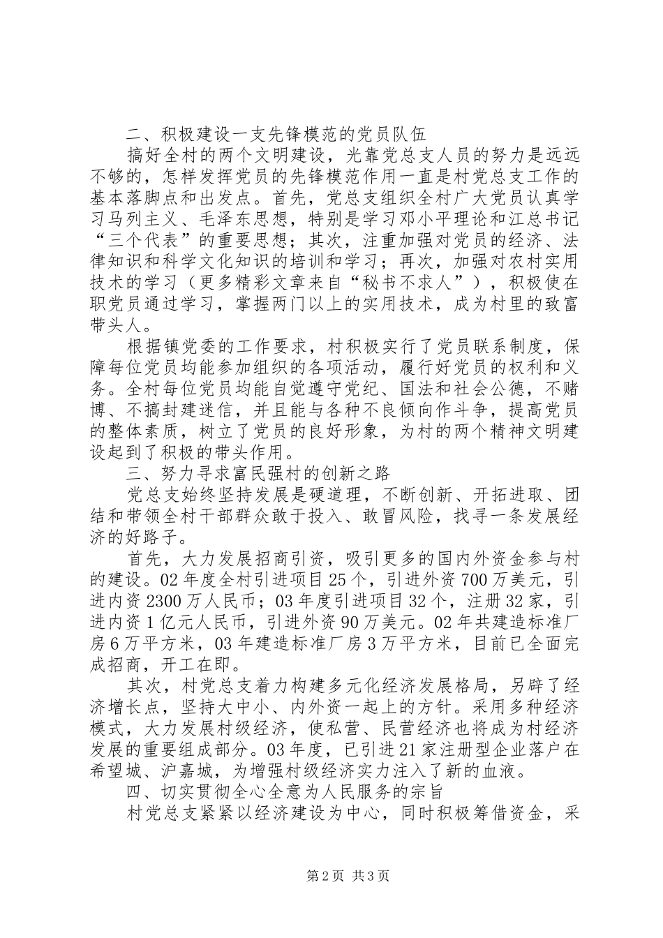 五好党支部工作总结 _第2页