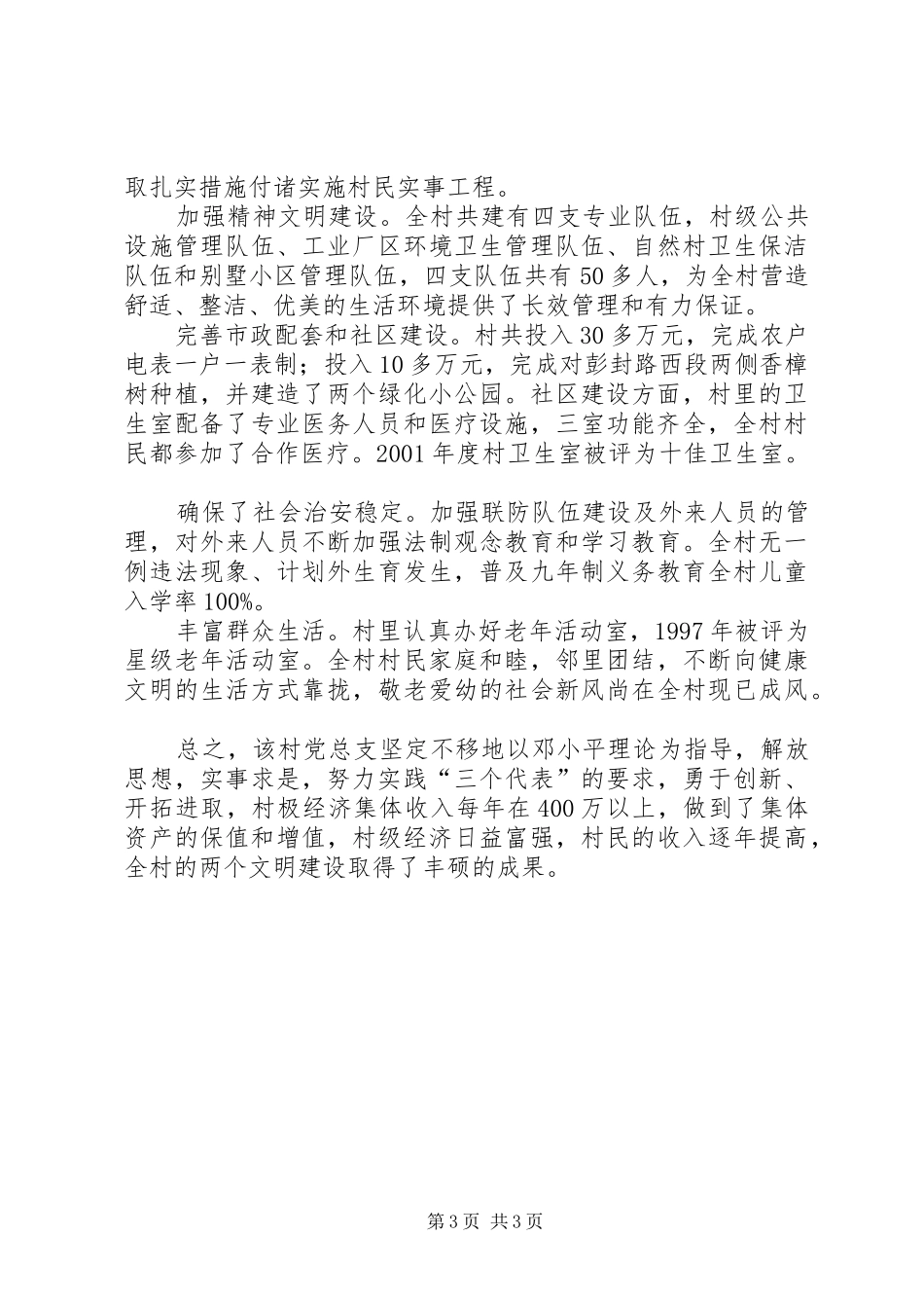 五好党支部工作总结 _第3页