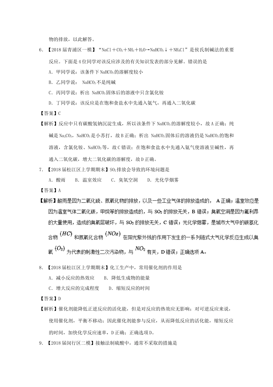 上海市高考化学模拟试题分类汇编 专题01 化学、技术与社会-人教版高三全册化学试题_第3页