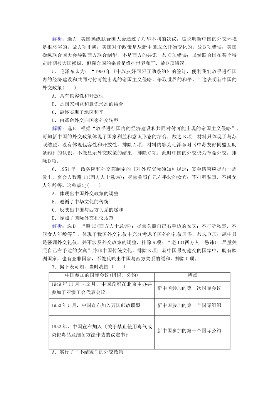 高中历史 第七单元 现代中国的对外关系阶段测试七 新人教版必修1-新人教版高一必修1历史试题_第2页