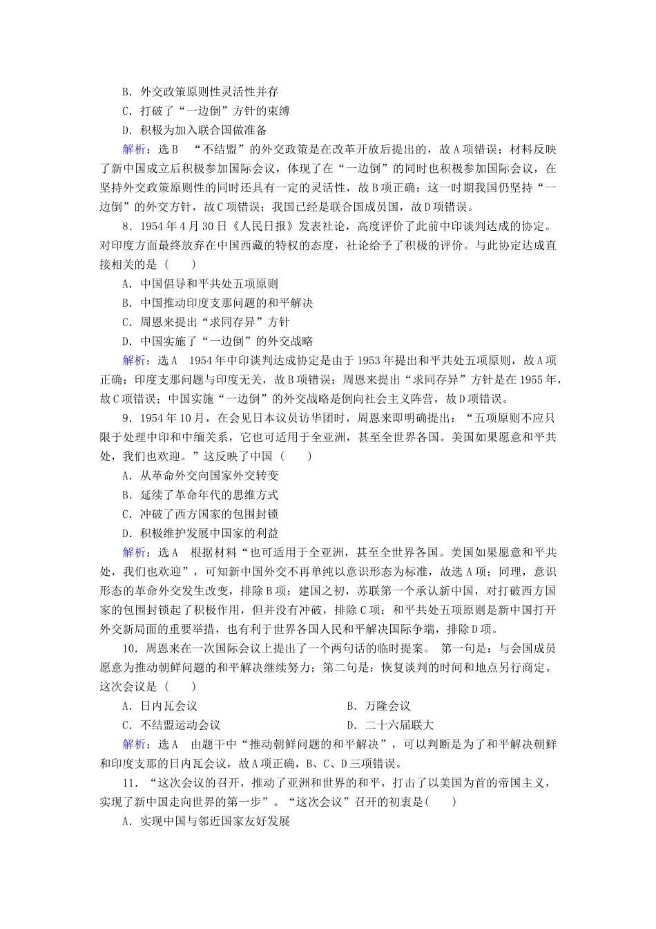 高中历史 第七单元 现代中国的对外关系阶段测试七 新人教版必修1-新人教版高一必修1历史试题_第3页